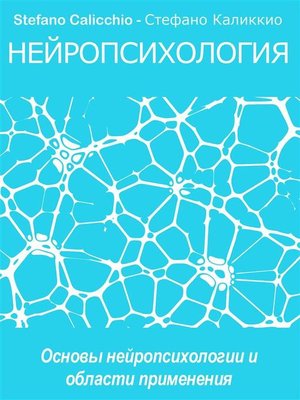 cover image of Нейропсихология